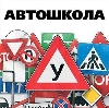 Автошколы в Иваново